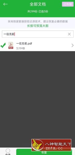 数据恢复大师v162高级版-壹元库