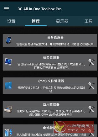 3C All-in-One Toolbox Pro 3C一体工具箱v3.1.1 专业版-壹元库