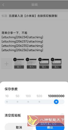 百度输入法小米版10.6.120.57无限剪切板-壹元库