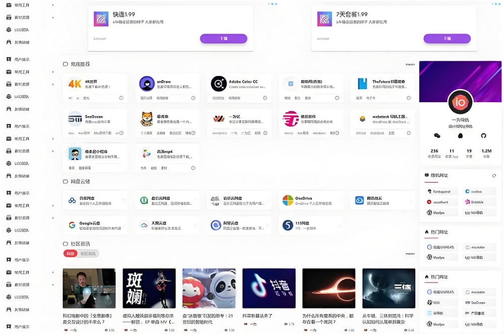 WordPress开心导航主题：一站式网址资源与资讯垂直行业模板解决方案-壹元库