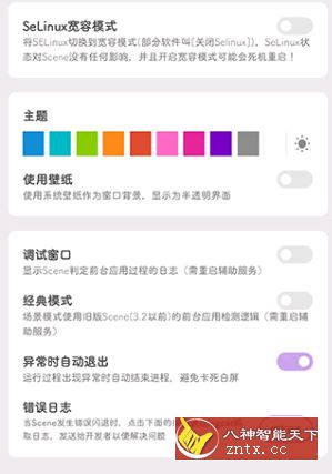 Scene v4.2.0 骁龙工具箱-壹元库