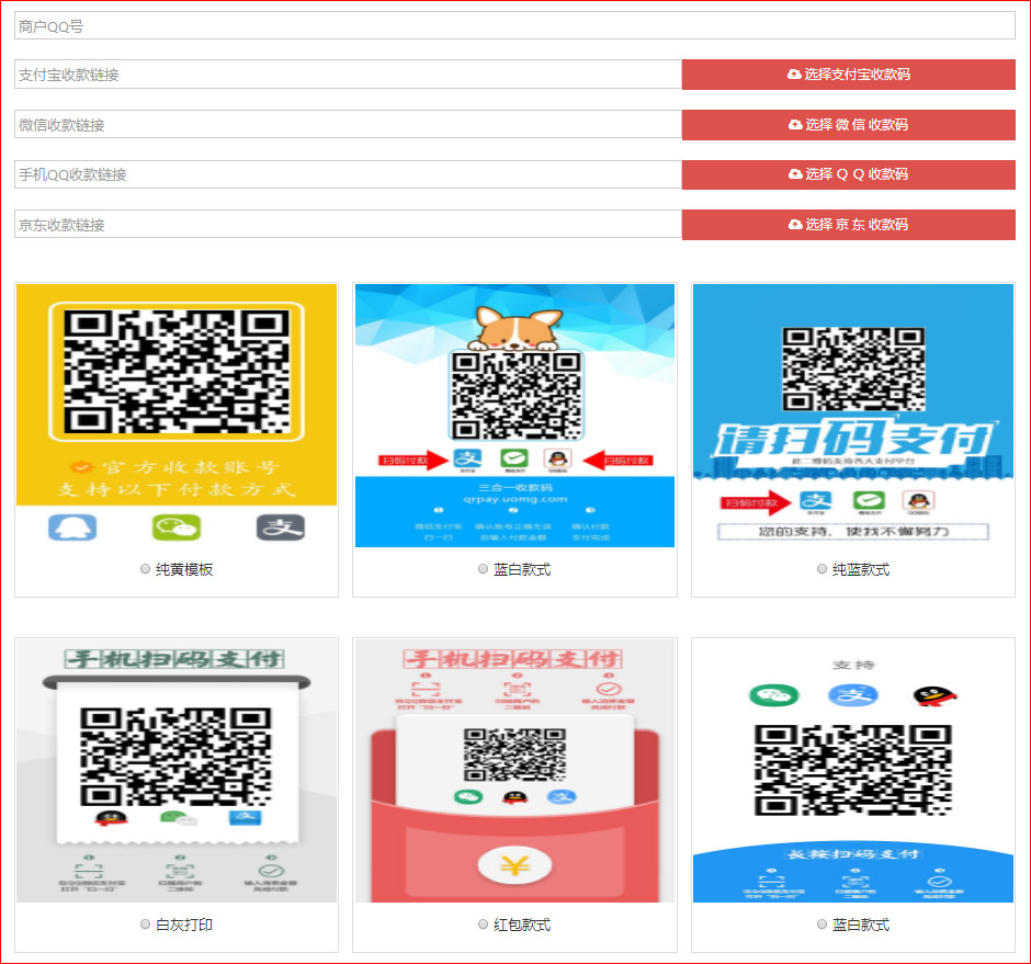 四合一收款码在线生成器：免费整合微信支付宝QQ京东收款-壹元库