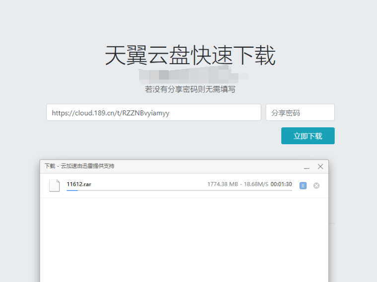 天翼云盘免登录高速下载工具：HTML单页源码解析与使用指南-壹元库