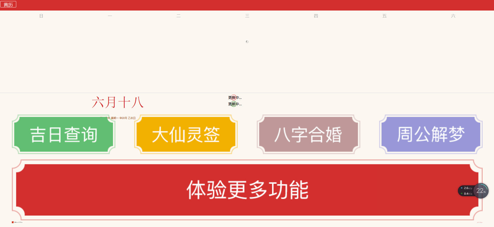 免费下载！简约黄历日历网站源码，轻松搭建个人专属日历-壹元库