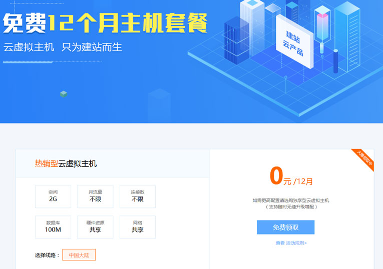 地瓜云免费虚拟主机12月限时领取 | 永久免费主机申请攻略-壹元库