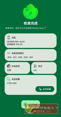 Battery Guru 电池大师 v2.4.3高级版-壹元库