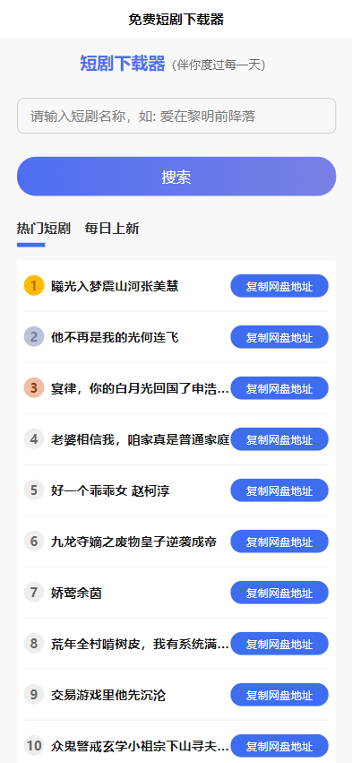 免费获取短剧H5源码：内置API接口与海量资源，一键搭建短剧平台-壹元库