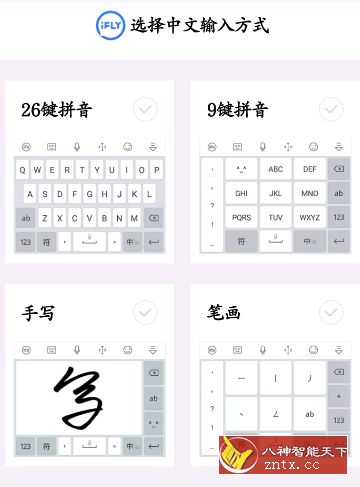 讯飞输入法9.1.9624内测版-壹元库