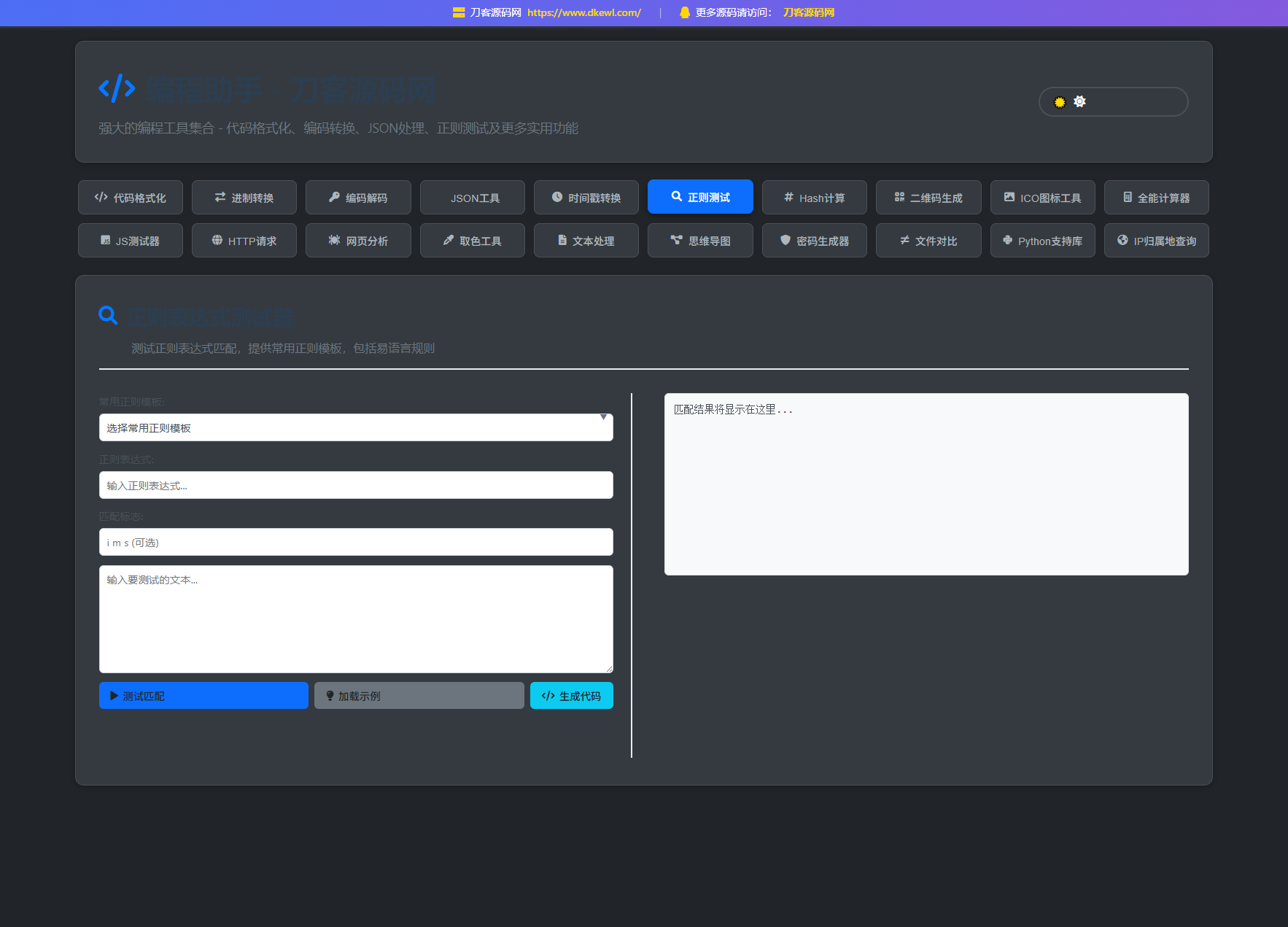 站长在线工具箱源码：Python编程助手与WEB开发工具集（含暗黑模式）-壹元库
