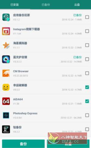 App Backup & Restore Pro 应用备份和还原 v7.2.8专业版-壹元库
