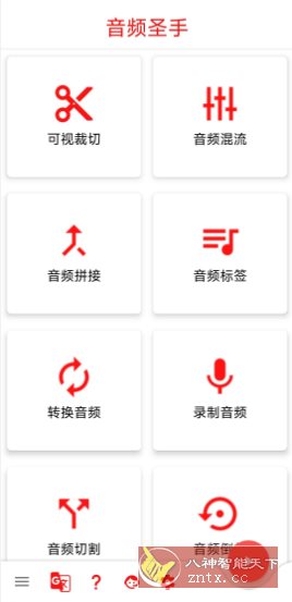 音频圣手v1.3.5无广告版-壹元库