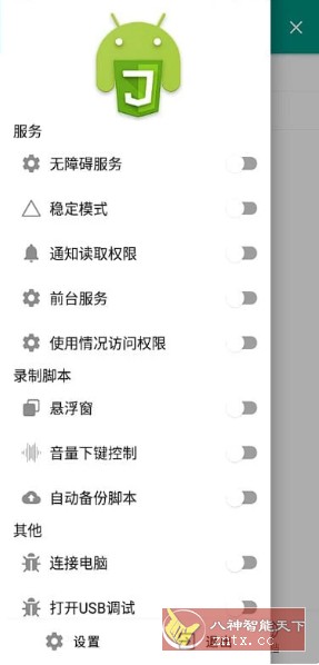 Autox.js 自动化工具v6.5.5-壹元库