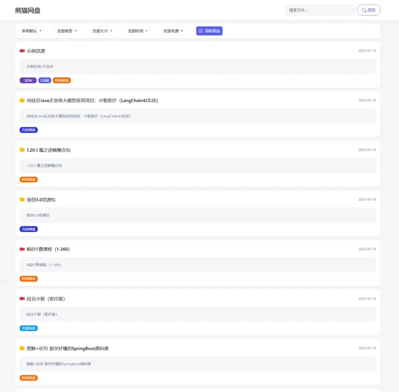 PHP熊猫网盘搜索引擎源码：功能强大，轻松搭建个人资源搜索站-壹元库