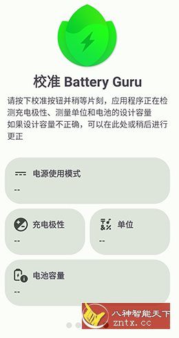 Battery Guru 电池大师 v2.3.16高级版-壹元库