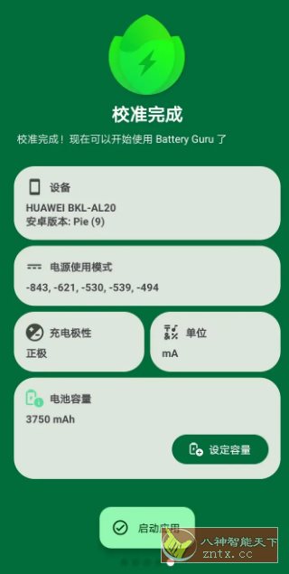 Battery Guru 电池大师 v2.3.19高级版-壹元库