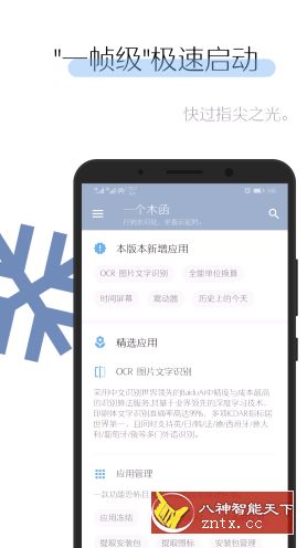 一个木函v7.7.8 寒歌开发-壹元库