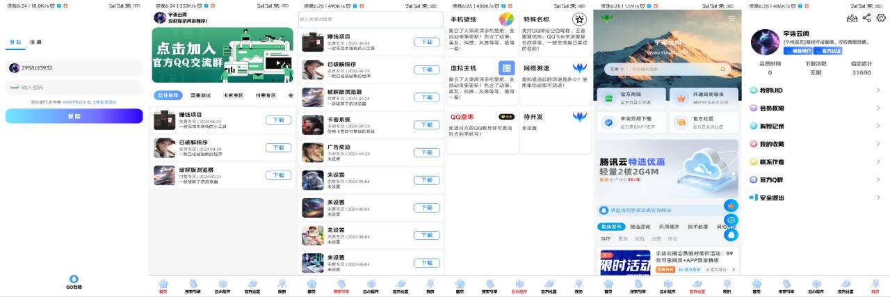 软件库2.0 IAPP源码v3下载与配置教程 | 支持会员付费/蓝奏云对接-壹元库