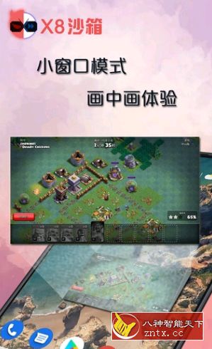 X8沙箱 0.7.6.7.01-64cn 纯净版-壹元库