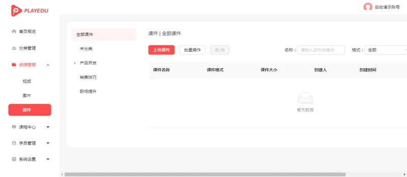PlayEdu:Java开源企业培训系统源码,构建私有化在线学习平台-壹元库