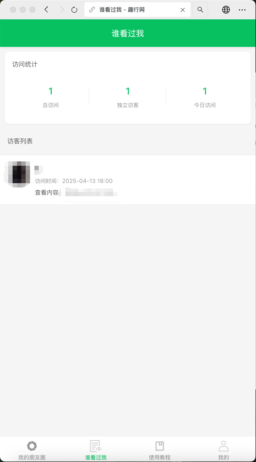 2025年微信朋友圈访客记录H5网站源码：打造付费会员变现神器-壹元库