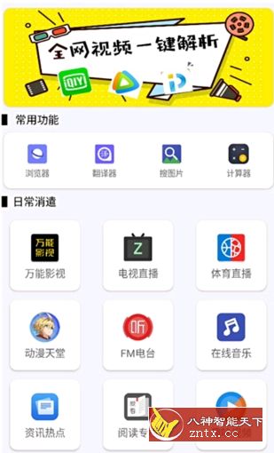 全能盒v2.5.6更新版 ★体积虽小，功能强大-壹元库