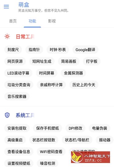 萌盒v1.07免专业版★多功能黑科技工具箱软件-壹元库