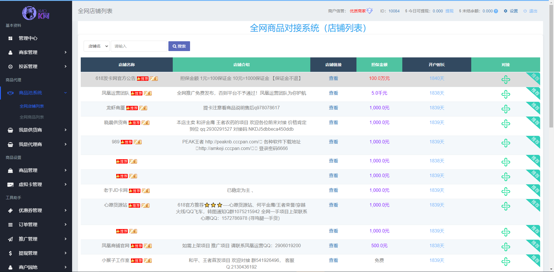 开源发卡系统推荐：两套高兼容性系统，支持全网对接与二次开发-壹元库