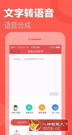 语音合成助手 v1.4.1093专业版-壹元库