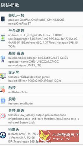 隐秘参数 2.7.3更新版-壹元库