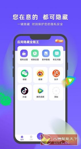 应用隐藏全能王v1.3.4.18高级版-壹元库