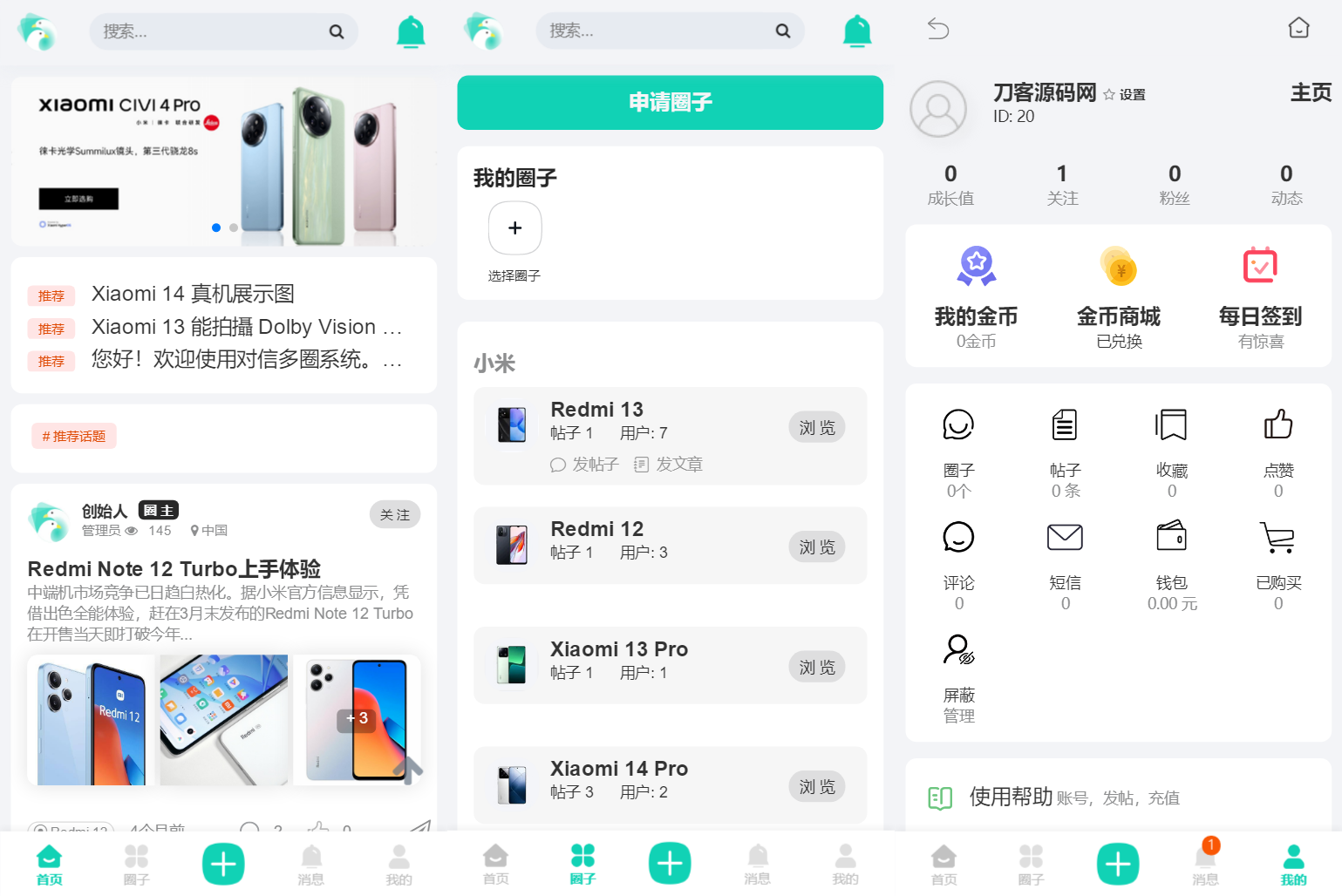 对信开源圈子系统：全开源PHP建站源码，支持多端免费商用-壹元库