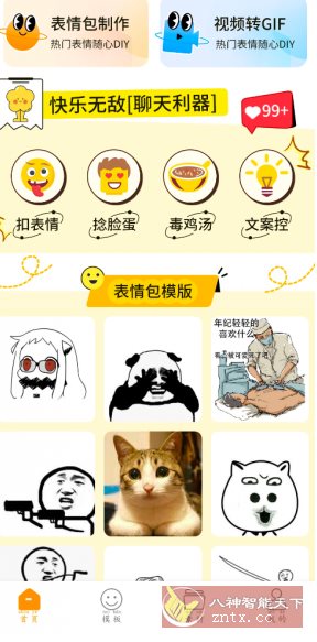 表情包制作工厂v1.0.1会员版-壹元库