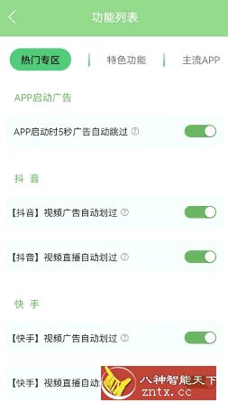 绿去广告 v2.9.3高级版-壹元库
