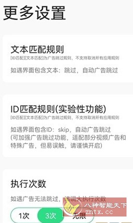 蹦跶 V1.4更新版★自动跳过广告APP-壹元库