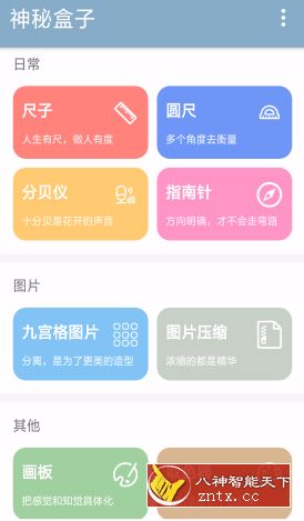 神秘盒子Pro专业版v1.0★多功能盒子-壹元库