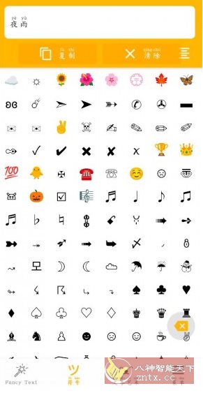 特殊文字符号生成器v2.9.4高级版-壹元库
