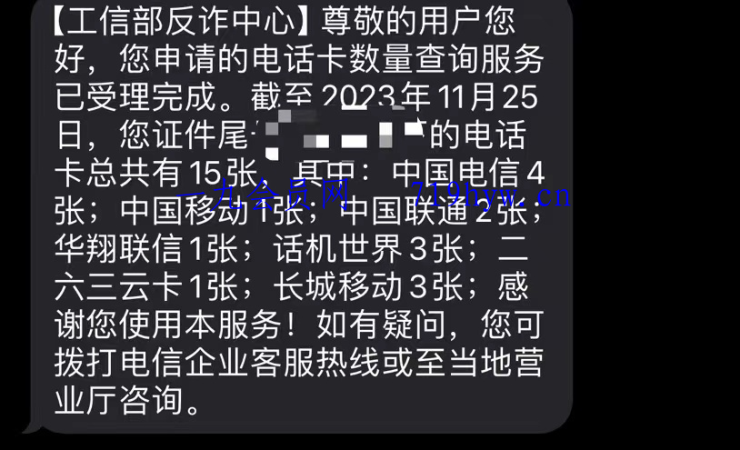 一证通查：工信部官方指南，一键查询名下所有电话卡数量与归属-壹元库