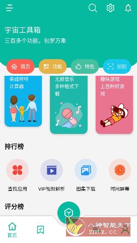 宇宙工具箱 v2.8.2高级v2版-壹元库
