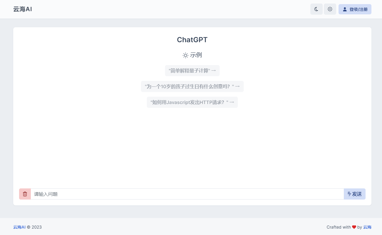 云海AI ChatGPT个人商业版:功能、优势与商业应用全解析-壹元库