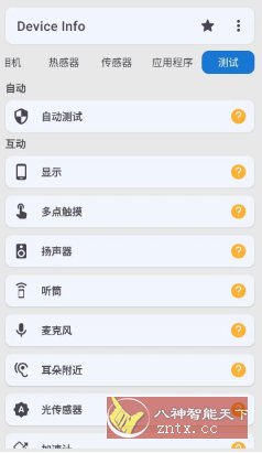 Device Info 设备信息 v3.3.9.7纯净版-壹元库