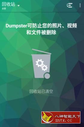 Dumpster Pro 回收站v3.15.408.0b66高级版-壹元库