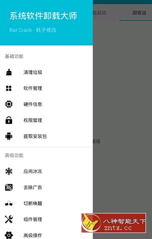 系统软件卸载大师 v2.5.0 纯净版-壹元库