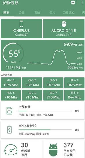 设备信息(Deviceinfo)v2.7.9纯净版-壹元库