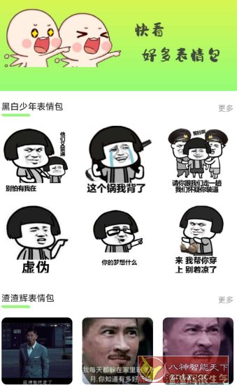 表情包创作助手V1.0.2高级版-壹元库