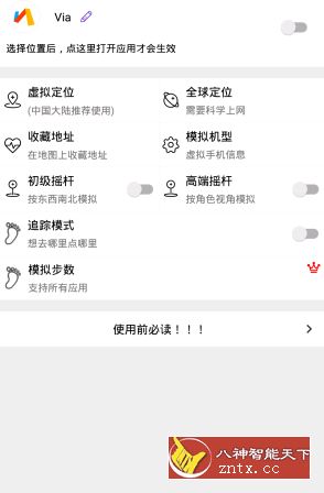 幻影v3.3.3免费版／虚拟定位神器-壹元库