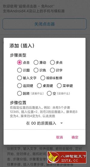 超级点击器v5.0.2-壹元库