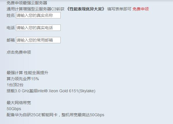 免费申领华为云3C服务器 | 限时体验高性能云服务-壹元库