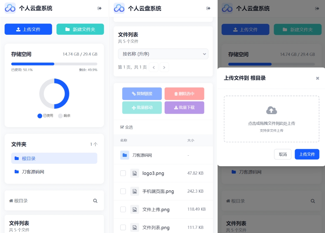 轻量化个人云盘系统源码 | PC+H5自适应云盘存储解决方案-壹元库