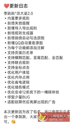 李跳跳 v2.0更新版★自动跳过广告-壹元库