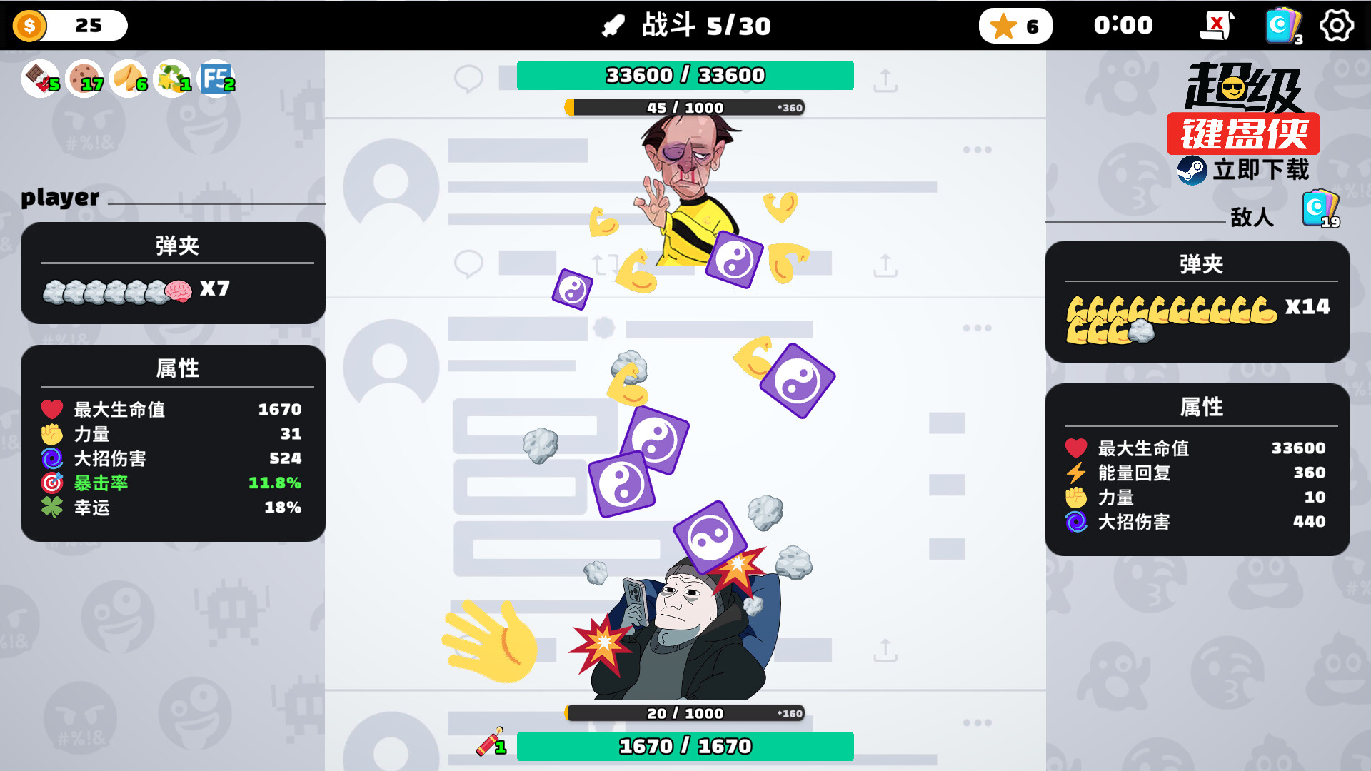 超级键盘侠/Meme Mayhem：放置肉鸽游戏，用表情包对战网络喷子！-壹元库